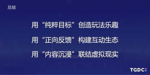TGDC 以“內容沉浸”為橋梁，聯結游戲與現實，賦能數字文化創意新體驗